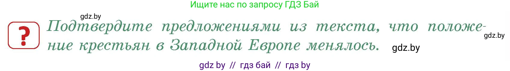 История средних веков, 6 класс Учебник, авторы: Прохоров Андрей Аркадьевич, Федосик Виктор Анатольевич, Темушев Степан Николаевич, издательство Народная асвета, Минск, 2023, красного цвета, страница 73, номер 1, Условия