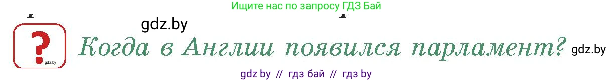 История средних веков, 6 класс Учебник, авторы: Прохоров Андрей Аркадьевич, Федосик Виктор Анатольевич, Темушев Степан Николаевич, издательство Народная асвета, Минск, 2023, красного цвета, страница 77, номер 3, Условия
