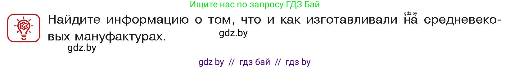 История средних веков, 6 класс Учебник, авторы: Прохоров Андрей Аркадьевич, Федосик Виктор Анатольевич, Темушев Степан Николаевич, издательство Народная асвета, Минск, 2023, красного цвета, страница 78, Условия