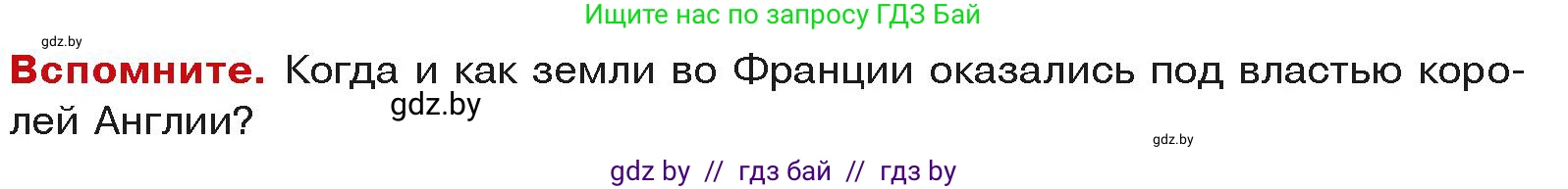 История средних веков, 6 класс Учебник, авторы: Прохоров Андрей Аркадьевич, Федосик Виктор Анатольевич, Темушев Степан Николаевич, издательство Народная асвета, Минск, 2023, красного цвета, страница 79, Условия