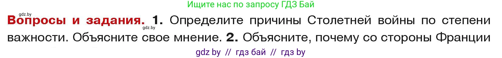 История средних веков, 6 класс Учебник, авторы: Прохоров Андрей Аркадьевич, Федосик Виктор Анатольевич, Темушев Степан Николаевич, издательство Народная асвета, Минск, 2023, красного цвета, страница 84, номер 1, Условия