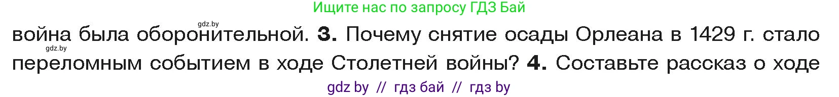 История средних веков, 6 класс Учебник, авторы: Прохоров Андрей Аркадьевич, Федосик Виктор Анатольевич, Темушев Степан Николаевич, издательство Народная асвета, Минск, 2023, красного цвета, страница 84, номер 3, Условия