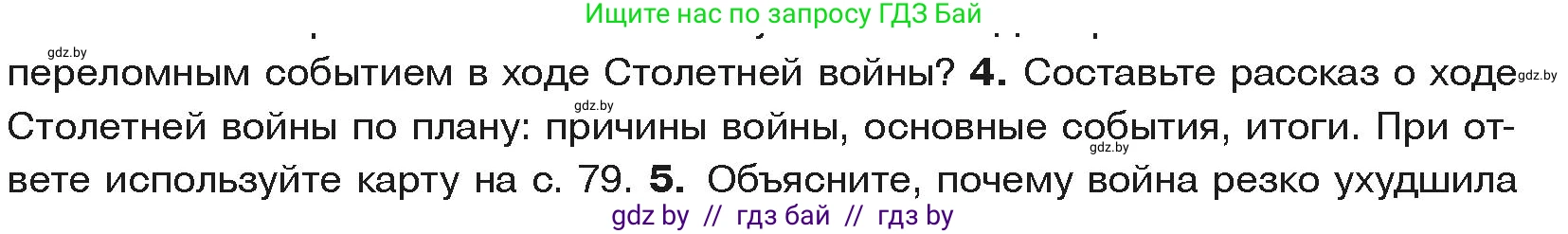 История средних веков, 6 класс Учебник, авторы: Прохоров Андрей Аркадьевич, Федосик Виктор Анатольевич, Темушев Степан Николаевич, издательство Народная асвета, Минск, 2023, красного цвета, страница 84, номер 4, Условия