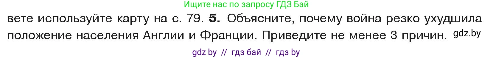 История средних веков, 6 класс Учебник, авторы: Прохоров Андрей Аркадьевич, Федосик Виктор Анатольевич, Темушев Степан Николаевич, издательство Народная асвета, Минск, 2023, красного цвета, страница 84, номер 5, Условия
