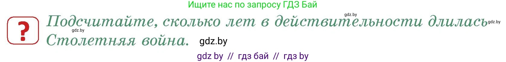 История средних веков, 6 класс Учебник, авторы: Прохоров Андрей Аркадьевич, Федосик Виктор Анатольевич, Темушев Степан Николаевич, издательство Народная асвета, Минск, 2023, красного цвета, страница 80, номер 2, Условия
