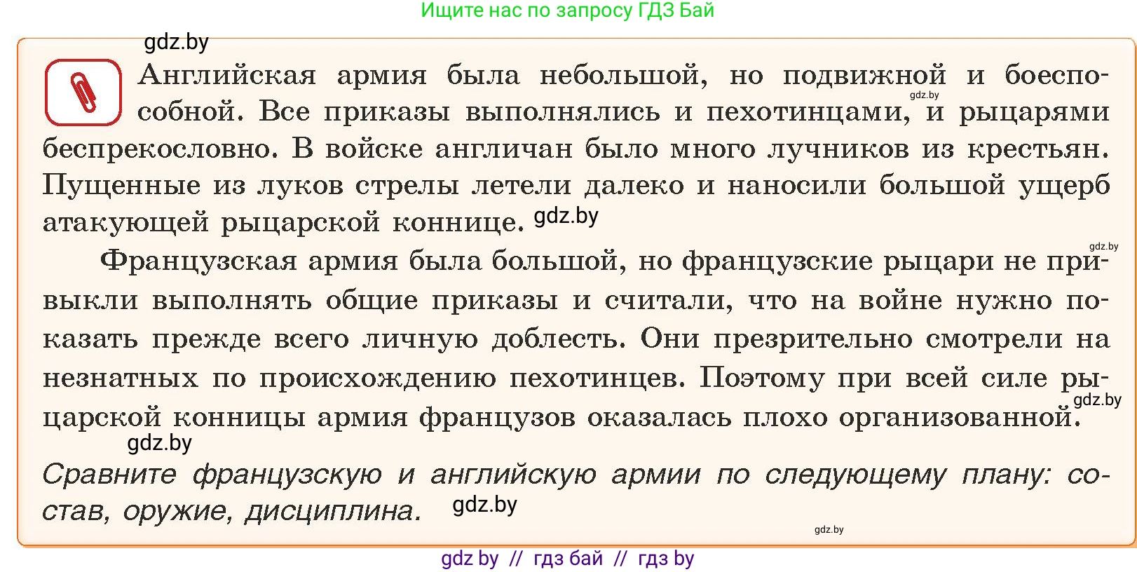 История средних веков, 6 класс Учебник, авторы: Прохоров Андрей Аркадьевич, Федосик Виктор Анатольевич, Темушев Степан Николаевич, издательство Народная асвета, Минск, 2023, красного цвета, страница 81, номер 3, Условия