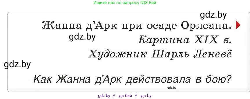 История средних веков, 6 класс Учебник, авторы: Прохоров Андрей Аркадьевич, Федосик Виктор Анатольевич, Темушев Степан Николаевич, издательство Народная асвета, Минск, 2023, красного цвета, страница 83, номер 5, Условия