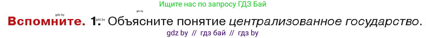История средних веков, 6 класс Учебник, авторы: Прохоров Андрей Аркадьевич, Федосик Виктор Анатольевич, Темушев Степан Николаевич, издательство Народная асвета, Минск, 2023, красного цвета, страница 85, Условия