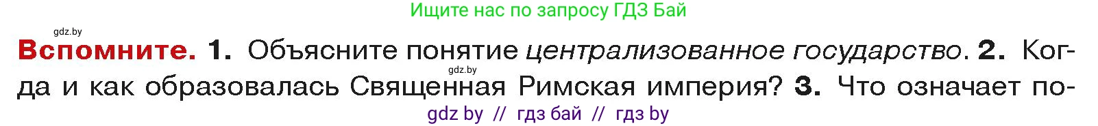 История средних веков, 6 класс Учебник, авторы: Прохоров Андрей Аркадьевич, Федосик Виктор Анатольевич, Темушев Степан Николаевич, издательство Народная асвета, Минск, 2023, красного цвета, страница 85, Условия