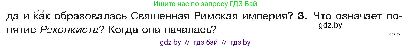 История средних веков, 6 класс Учебник, авторы: Прохоров Андрей Аркадьевич, Федосик Виктор Анатольевич, Темушев Степан Николаевич, издательство Народная асвета, Минск, 2023, красного цвета, страница 85, Условия