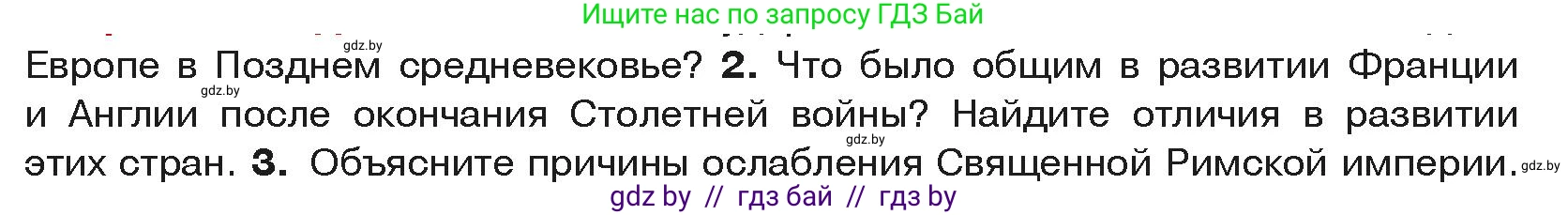 История средних веков, 6 класс Учебник, авторы: Прохоров Андрей Аркадьевич, Федосик Виктор Анатольевич, Темушев Степан Николаевич, издательство Народная асвета, Минск, 2023, красного цвета, страница 91, номер 2, Условия