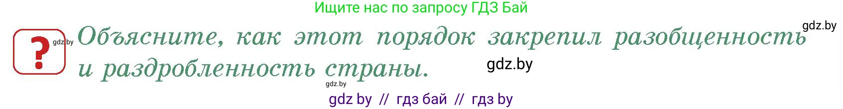 История средних веков, 6 класс Учебник, авторы: Прохоров Андрей Аркадьевич, Федосик Виктор Анатольевич, Темушев Степан Николаевич, издательство Народная асвета, Минск, 2023, красного цвета, страница 87, номер 1, Условия