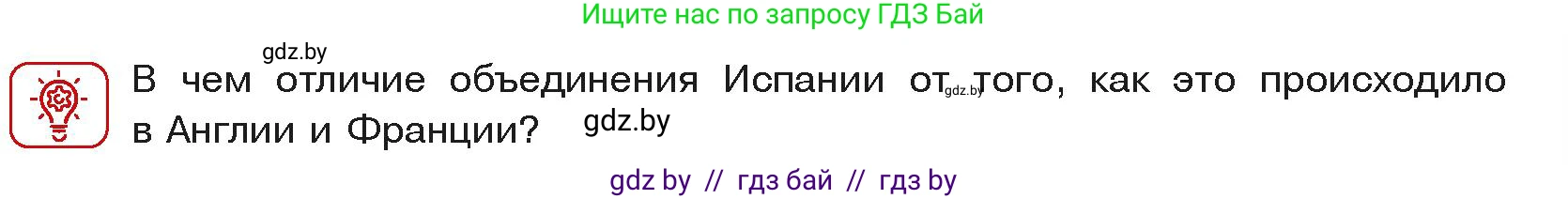 История средних веков, 6 класс Учебник, авторы: Прохоров Андрей Аркадьевич, Федосик Виктор Анатольевич, Темушев Степан Николаевич, издательство Народная асвета, Минск, 2023, красного цвета, страница 91, Условия