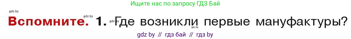 История средних веков, 6 класс Учебник, авторы: Прохоров Андрей Аркадьевич, Федосик Виктор Анатольевич, Темушев Степан Николаевич, издательство Народная асвета, Минск, 2023, красного цвета, страница 91, Условия