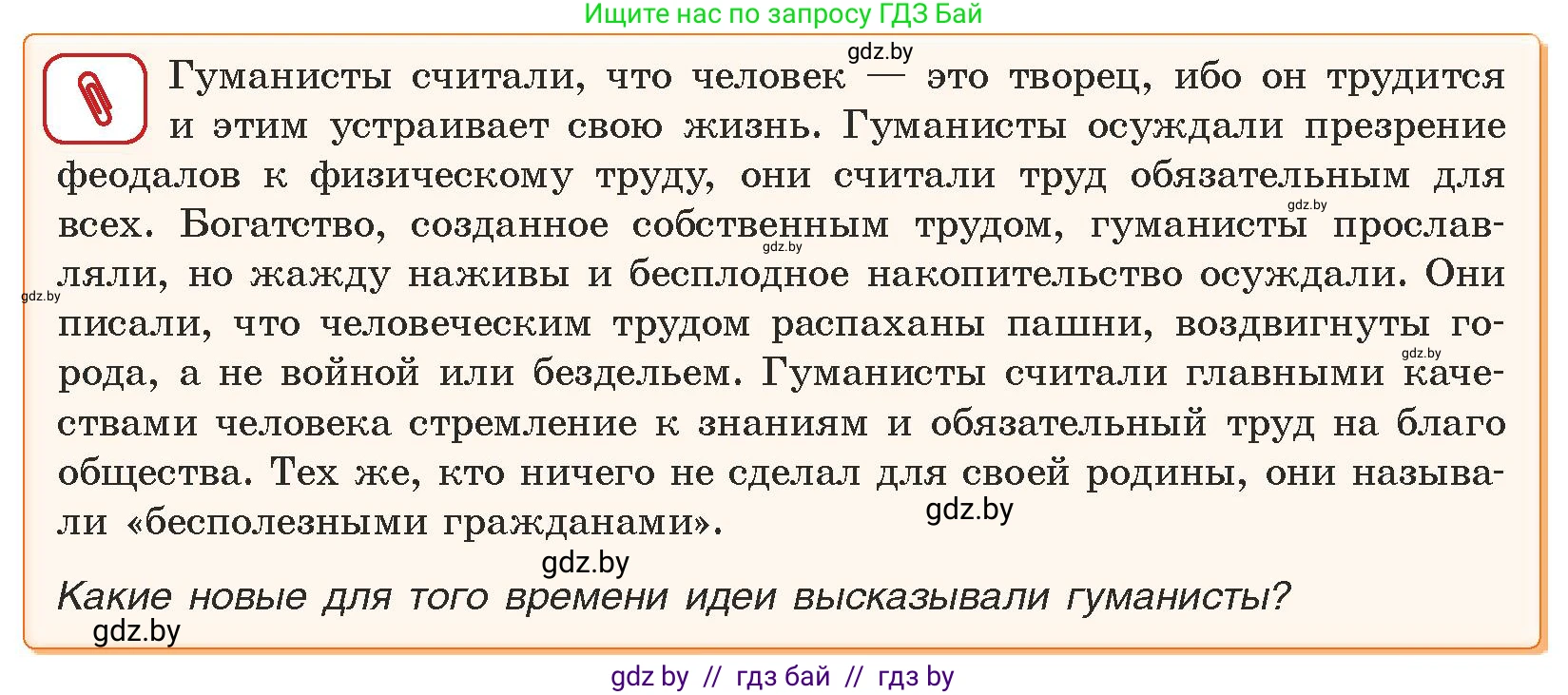 История средних веков, 6 класс Учебник, авторы: Прохоров Андрей Аркадьевич, Федосик Виктор Анатольевич, Темушев Степан Николаевич, издательство Народная асвета, Минск, 2023, красного цвета, страница 93, номер 1, Условия