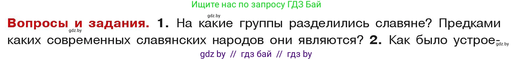 История средних веков, 6 класс Учебник, авторы: Прохоров Андрей Аркадьевич, Федосик Виктор Анатольевич, Темушев Степан Николаевич, издательство Народная асвета, Минск, 2023, красного цвета, страница 104, номер 1, Условия