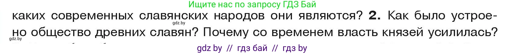 История средних веков, 6 класс Учебник, авторы: Прохоров Андрей Аркадьевич, Федосик Виктор Анатольевич, Темушев Степан Николаевич, издательство Народная асвета, Минск, 2023, красного цвета, страница 104, номер 2, Условия