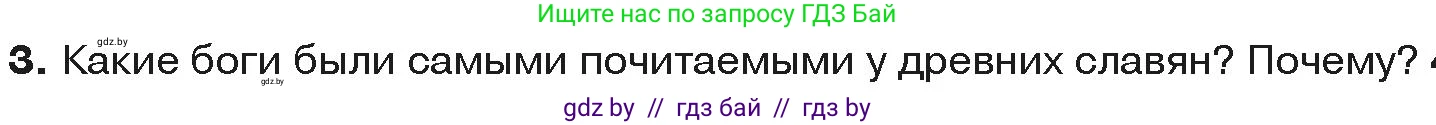 История средних веков, 6 класс Учебник, авторы: Прохоров Андрей Аркадьевич, Федосик Виктор Анатольевич, Темушев Степан Николаевич, издательство Народная асвета, Минск, 2023, красного цвета, страница 104, номер 3, Условия