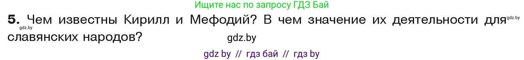 История средних веков, 6 класс Учебник, авторы: Прохоров Андрей Аркадьевич, Федосик Виктор Анатольевич, Темушев Степан Николаевич, издательство Народная асвета, Минск, 2023, красного цвета, страница 104, номер 5, Условия
