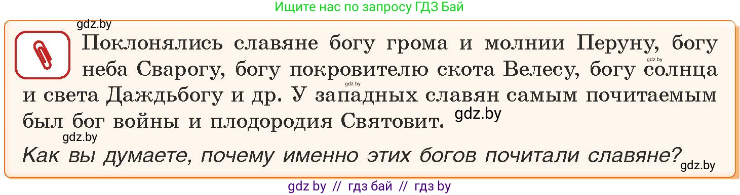 История средних веков, 6 класс Учебник, авторы: Прохоров Андрей Аркадьевич, Федосик Виктор Анатольевич, Темушев Степан Николаевич, издательство Народная асвета, Минск, 2023, красного цвета, страница 101, номер 2, Условия