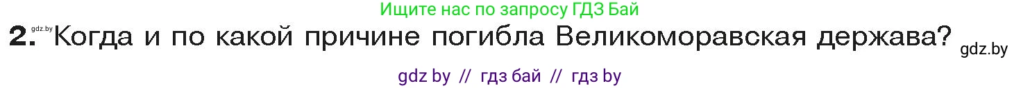 История средних веков, 6 класс Учебник, авторы: Прохоров Андрей Аркадьевич, Федосик Виктор Анатольевич, Темушев Степан Николаевич, издательство Народная асвета, Минск, 2023, красного цвета, страница 105, Условия