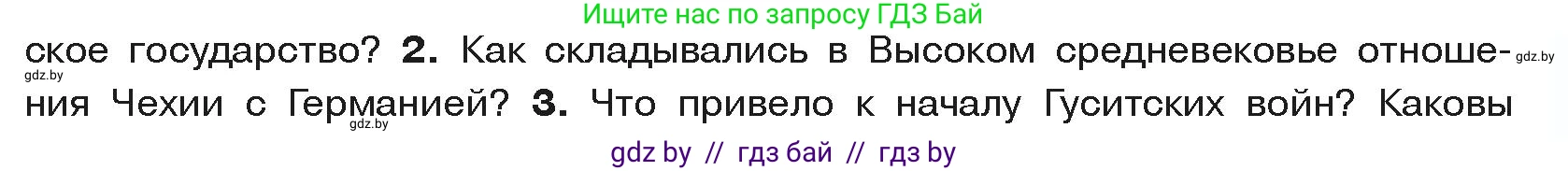 История средних веков, 6 класс Учебник, авторы: Прохоров Андрей Аркадьевич, Федосик Виктор Анатольевич, Темушев Степан Николаевич, издательство Народная асвета, Минск, 2023, красного цвета, страница 111, номер 2, Условия