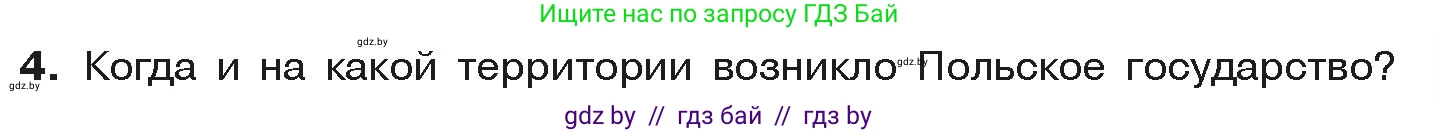 История средних веков, 6 класс Учебник, авторы: Прохоров Андрей Аркадьевич, Федосик Виктор Анатольевич, Темушев Степан Николаевич, издательство Народная асвета, Минск, 2023, красного цвета, страница 111, номер 4, Условия