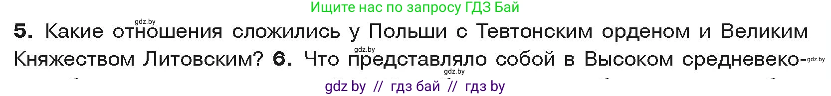 История средних веков, 6 класс Учебник, авторы: Прохоров Андрей Аркадьевич, Федосик Виктор Анатольевич, Темушев Степан Николаевич, издательство Народная асвета, Минск, 2023, красного цвета, страница 111, номер 5, Условия