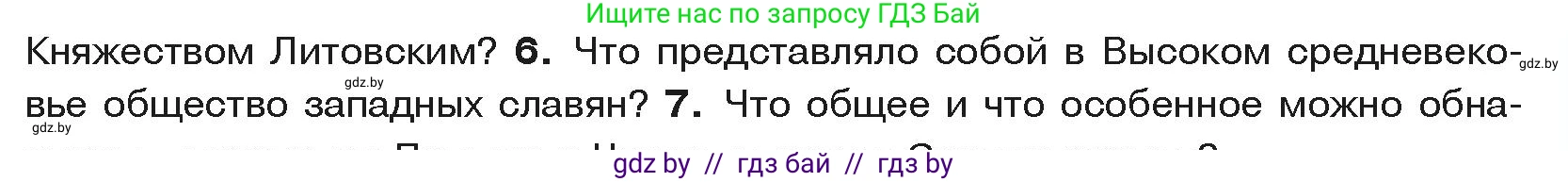 История средних веков, 6 класс Учебник, авторы: Прохоров Андрей Аркадьевич, Федосик Виктор Анатольевич, Темушев Степан Николаевич, издательство Народная асвета, Минск, 2023, красного цвета, страница 111, номер 6, Условия