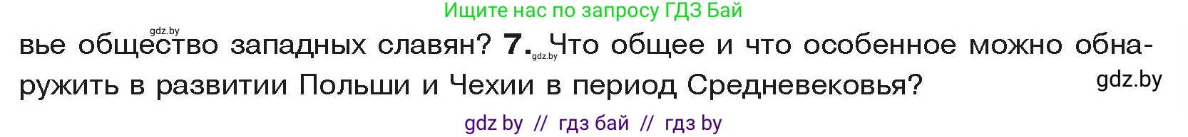 История средних веков, 6 класс Учебник, авторы: Прохоров Андрей Аркадьевич, Федосик Виктор Анатольевич, Темушев Степан Николаевич, издательство Народная асвета, Минск, 2023, красного цвета, страница 111, номер 7, Условия