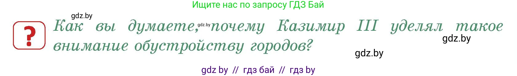 История средних веков, 6 класс Учебник, авторы: Прохоров Андрей Аркадьевич, Федосик Виктор Анатольевич, Темушев Степан Николаевич, издательство Народная асвета, Минск, 2023, красного цвета, страница 109, номер 3, Условия