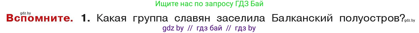 История средних веков, 6 класс Учебник, авторы: Прохоров Андрей Аркадьевич, Федосик Виктор Анатольевич, Темушев Степан Николаевич, издательство Народная асвета, Минск, 2023, красного цвета, страница 112, Условия