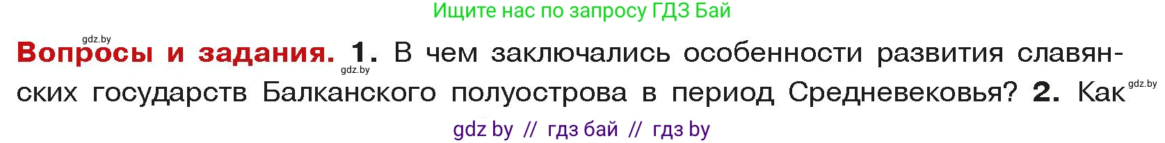 История средних веков, 6 класс Учебник, авторы: Прохоров Андрей Аркадьевич, Федосик Виктор Анатольевич, Темушев Степан Николаевич, издательство Народная асвета, Минск, 2023, красного цвета, страница 116, номер 1, Условия
