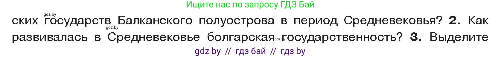 История средних веков, 6 класс Учебник, авторы: Прохоров Андрей Аркадьевич, Федосик Виктор Анатольевич, Темушев Степан Николаевич, издательство Народная асвета, Минск, 2023, красного цвета, страница 116, номер 2, Условия