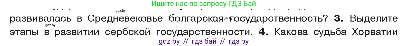 История средних веков, 6 класс Учебник, авторы: Прохоров Андрей Аркадьевич, Федосик Виктор Анатольевич, Темушев Степан Николаевич, издательство Народная асвета, Минск, 2023, красного цвета, страница 116, номер 3, Условия