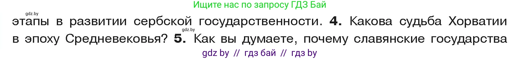 История средних веков, 6 класс Учебник, авторы: Прохоров Андрей Аркадьевич, Федосик Виктор Анатольевич, Темушев Степан Николаевич, издательство Народная асвета, Минск, 2023, красного цвета, страница 116, номер 4, Условия