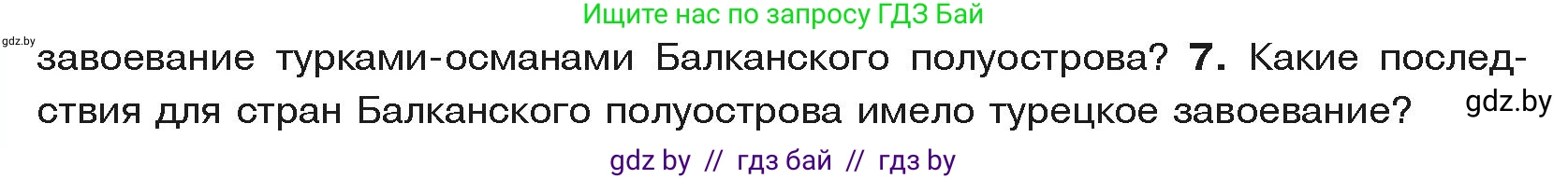 История средних веков, 6 класс Учебник, авторы: Прохоров Андрей Аркадьевич, Федосик Виктор Анатольевич, Темушев Степан Николаевич, издательство Народная асвета, Минск, 2023, красного цвета, страница 116, номер 7, Условия