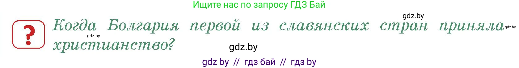 История средних веков, 6 класс Учебник, авторы: Прохоров Андрей Аркадьевич, Федосик Виктор Анатольевич, Темушев Степан Николаевич, издательство Народная асвета, Минск, 2023, красного цвета, страница 112, номер 1, Условия