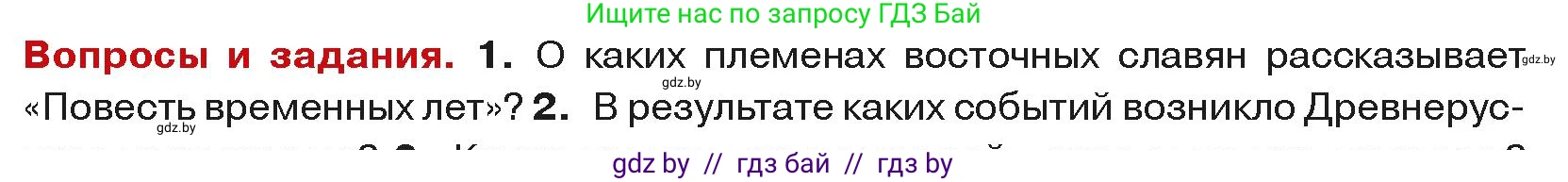 История средних веков, 6 класс Учебник, авторы: Прохоров Андрей Аркадьевич, Федосик Виктор Анатольевич, Темушев Степан Николаевич, издательство Народная асвета, Минск, 2023, красного цвета, страница 122, номер 1, Условия
