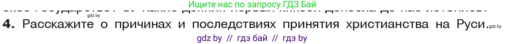 История средних веков, 6 класс Учебник, авторы: Прохоров Андрей Аркадьевич, Федосик Виктор Анатольевич, Темушев Степан Николаевич, издательство Народная асвета, Минск, 2023, красного цвета, страница 122, номер 4, Условия