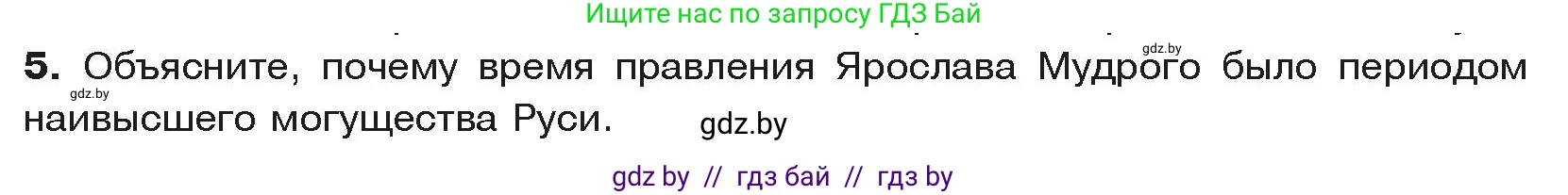 История средних веков, 6 класс Учебник, авторы: Прохоров Андрей Аркадьевич, Федосик Виктор Анатольевич, Темушев Степан Николаевич, издательство Народная асвета, Минск, 2023, красного цвета, страница 122, номер 5, Условия