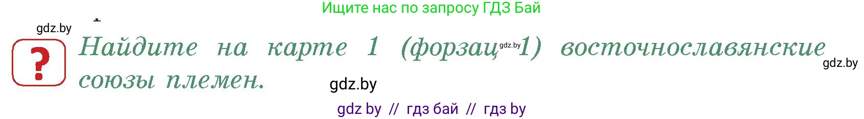 История средних веков, 6 класс Учебник, авторы: Прохоров Андрей Аркадьевич, Федосик Виктор Анатольевич, Темушев Степан Николаевич, издательство Народная асвета, Минск, 2023, красного цвета, страница 118, номер 1, Условия
