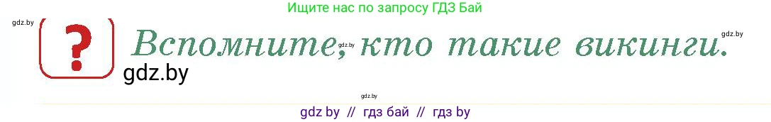 История средних веков, 6 класс Учебник, авторы: Прохоров Андрей Аркадьевич, Федосик Виктор Анатольевич, Темушев Степан Николаевич, издательство Народная асвета, Минск, 2023, красного цвета, страница 118, номер 2, Условия