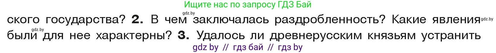 История средних веков, 6 класс Учебник, авторы: Прохоров Андрей Аркадьевич, Федосик Виктор Анатольевич, Темушев Степан Николаевич, издательство Народная асвета, Минск, 2023, красного цвета, страница 130, номер 2, Условия