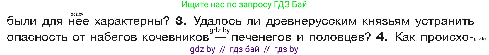 История средних веков, 6 класс Учебник, авторы: Прохоров Андрей Аркадьевич, Федосик Виктор Анатольевич, Темушев Степан Николаевич, издательство Народная асвета, Минск, 2023, красного цвета, страница 130, номер 3, Условия