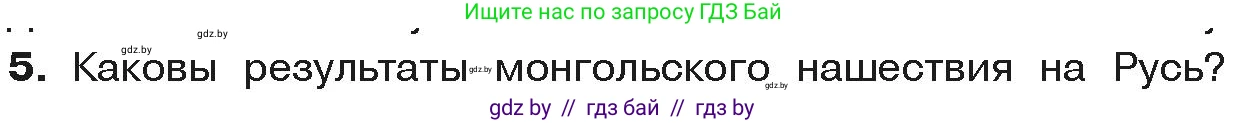 История средних веков, 6 класс Учебник, авторы: Прохоров Андрей Аркадьевич, Федосик Виктор Анатольевич, Темушев Степан Николаевич, издательство Народная асвета, Минск, 2023, красного цвета, страница 130, номер 5, Условия