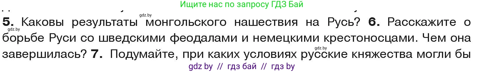 История средних веков, 6 класс Учебник, авторы: Прохоров Андрей Аркадьевич, Федосик Виктор Анатольевич, Темушев Степан Николаевич, издательство Народная асвета, Минск, 2023, красного цвета, страница 130, номер 6, Условия