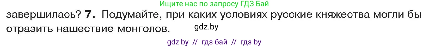 История средних веков, 6 класс Учебник, авторы: Прохоров Андрей Аркадьевич, Федосик Виктор Анатольевич, Темушев Степан Николаевич, издательство Народная асвета, Минск, 2023, красного цвета, страница 130, номер 7, Условия