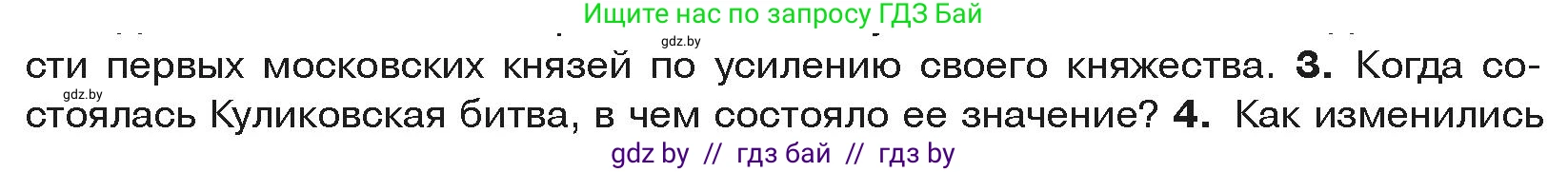 История средних веков, 6 класс Учебник, авторы: Прохоров Андрей Аркадьевич, Федосик Виктор Анатольевич, Темушев Степан Николаевич, издательство Народная асвета, Минск, 2023, красного цвета, страница 135, номер 3, Условия