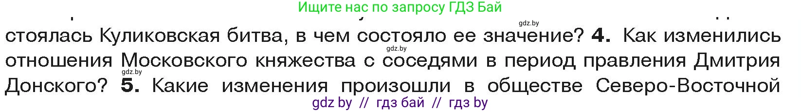 История средних веков, 6 класс Учебник, авторы: Прохоров Андрей Аркадьевич, Федосик Виктор Анатольевич, Темушев Степан Николаевич, издательство Народная асвета, Минск, 2023, красного цвета, страница 135, номер 4, Условия